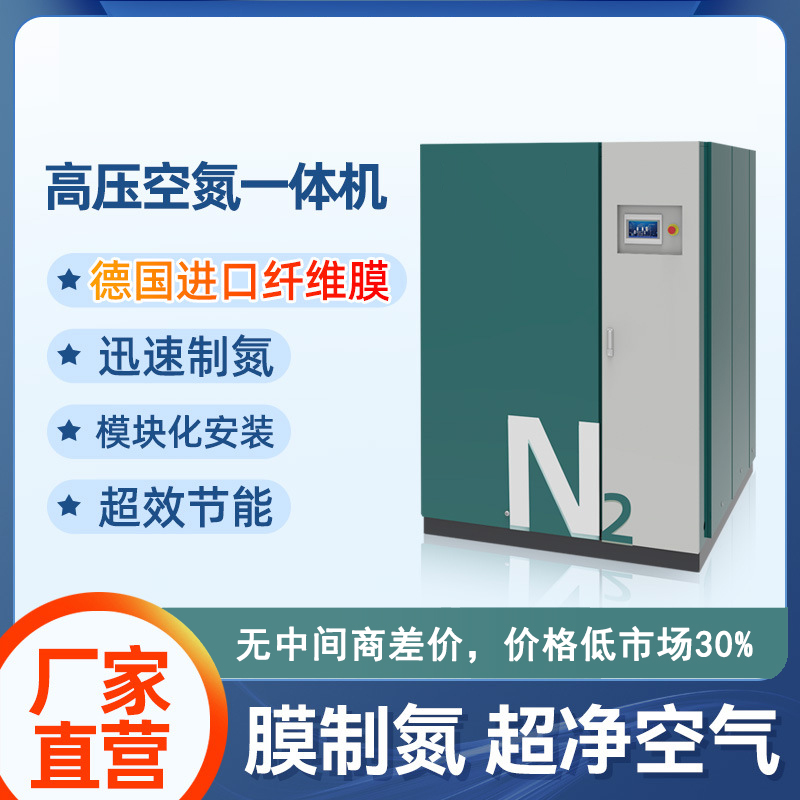 高效膜式分离制氮机 - 流量大纯度高体积小
