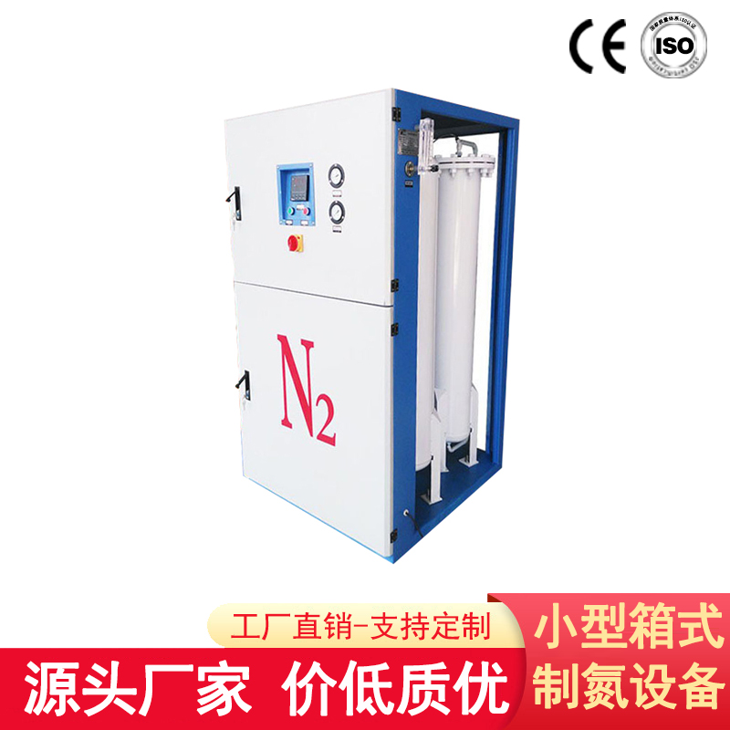 小型制氮机厂家 -源头直销，品质可靠