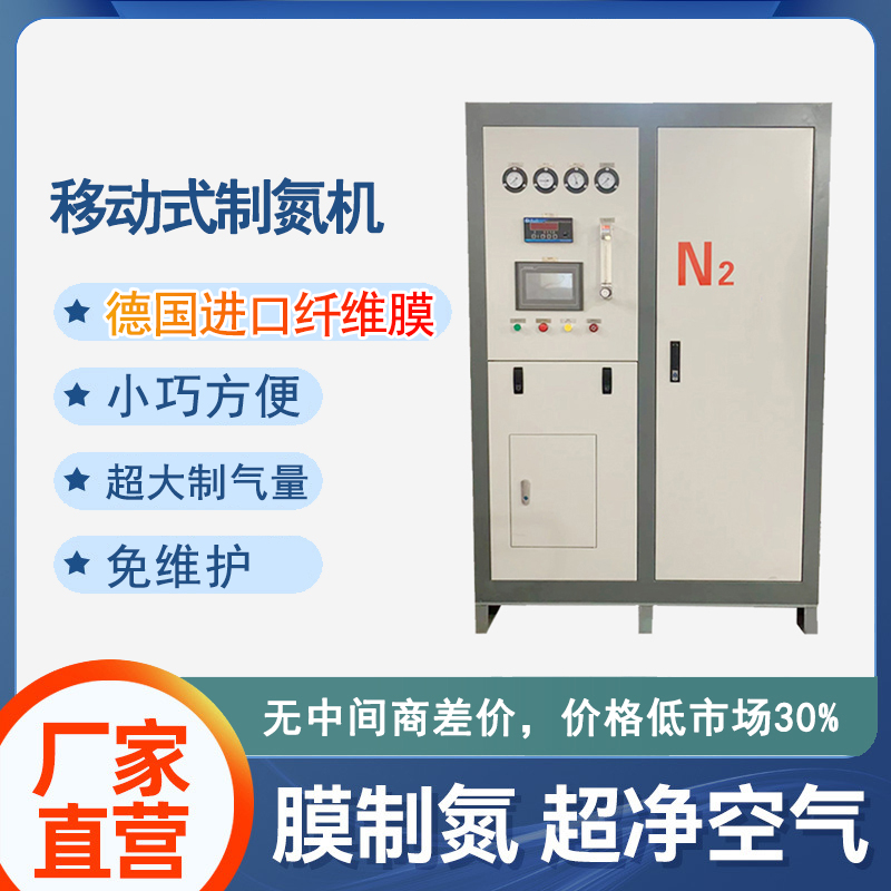 移动式膜分离制氮机 - 体积小移动便携，满足多元应用场景