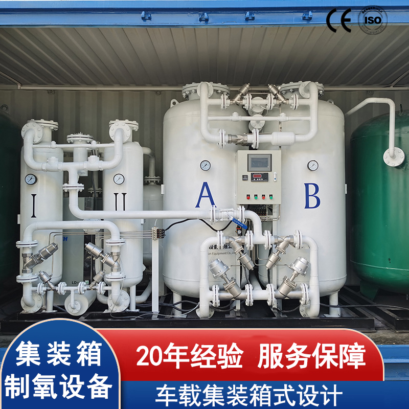 集装箱式工业制氧机 - 高效集成，灵活部署，满足多样化用氧需求