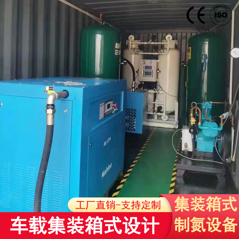 集装箱式制氮机 - 高效稳定供氮，便捷移动，满足多元化工业应用场景